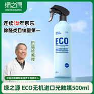 綠之源ECO進(jìn)口原料無光觸媒除甲醛噴劑霧500ml去除甲醛清除劑急入住