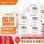 紅衛羊脂皂香皂手工皂紅衛羊脂皂洗頭發(fā)三合一洗臉洗澡洗頭肥皂老國貨 3塊*120g【限時(shí)特價(jià)】推薦