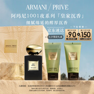 阿瑪尼皇家沉香50ml 男女中性清新香水禮盒 禮盒紀(jì)念日生日禮物女
