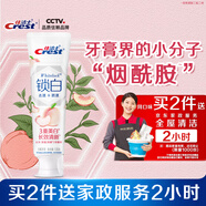佳潔士香氛鎖白牙膏美白去黃去牙漬含氟白桃味120g限量送家政保潔2小時(shí)