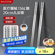 美廚（maxcook）316L不銹鋼筷子 2雙裝兒童筷分餐筷分色筷子家用創(chuàng)意餐具M(jìn)CK8861