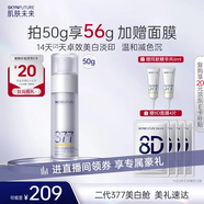 肌膚未來（SKYNFUTURE）二代377美白艙精華液50g提亮祛斑淡化痘印改善暗沉護(hù)膚品面部護(hù)理