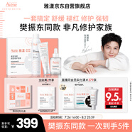 雅漾（Avene）【樊振東專屬】非凡修護家族護膚禮盒（噴霧+霜+面膜+精華）