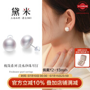 黛米極簡系列12-13mm無核淡水珍珠耳釘S925銀送女友生日禮物