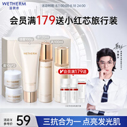溫碧泉套裝保濕補水肌光臻透潔水乳霜禮盒護膚化妝品男女適用 生日禮物