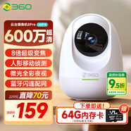 360攝像頭 8Pro 6MP版 600萬像素超微光全彩人形移動偵測 手機查看家用監(jiān)控云臺攝像頭嬰兒看護器