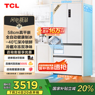 TCL冷布丁法式四門456升58cm超薄平嵌全自動(dòng)健康制冰電冰箱風(fēng)冷國(guó)家補(bǔ)貼20%一級(jí)能效R456T9-DQB冷不丁