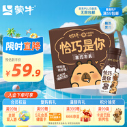 蒙牛奶特黑巧牛乳黑巧味全脂調(diào)制乳PET瓶200ml×6瓶 卡皮巴拉聯(lián)名款