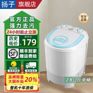 揚子家用大容量洗衣機母嬰襪子半自動(dòng)小型迷你洗衣機宿舍租房 2.8公斤白色波輪【單桶迷你款】