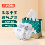 京東京造嬰兒紙尿褲 新生兒尿不濕 Cloud云柔紙尿褲NB碼25片 柔軟大吸量