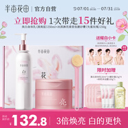 半畝花田【身體洗護(hù)禮盒】熱巴同款冰淇淋去角質(zhì)磨砂膏250g+美白提亮留香身體乳250ml