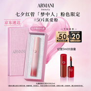 阿瑪尼全新夢(mèng)中人系列紅管唇釉#504真愛(ài)粉 木質(zhì)玫瑰 口紅唇蜜生日禮物女