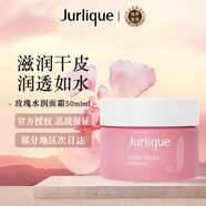 茱莉蔻（Jurlique）玫瑰水潤面霜50ml乳霜滋潤干皮補水保濕女生生日禮物