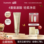 梵蜜琳（THANMELIN） 洗面奶氨基酸女修護(hù)潔面乳女深層清潔收縮毛孔去黑頭 大梵蜜琳潔面乳100ml（升級(jí)款）