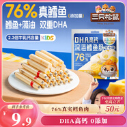 三只松鼠DHA深海鱈魚(yú)腸100g 益生元藻油奶酪芝士六一兒童火腿腸零食無(wú)污染