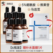5%煙酰胺原液熊果苷面部精華液保濕保濕 6瓶KO黃黑皮送1片面膜
