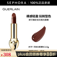 嬌蘭（Guerlain） 臻彩寶石緞光唇膏 經(jīng)典緞光【單獨(dú)內(nèi)芯】 口紅 3.5g，19  巧克力漿果色
