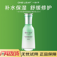 一葉子積雪草套裝洗面奶水乳面霜適用補水保濕男女士化妝品護膚品套裝 積雪草精華乳100ml