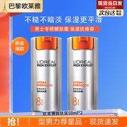 歐萊雅 L'OREAL男士乳液面霜水能保濕滋潤乳男保濕滋潤潤膚乳保濕擦臉油護膚品 醒膚露50g*2