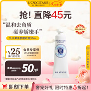 歐舒丹乳木果手部磨砂膏30ml嫩滑雙手去角質(zhì)法國原裝進口送人禮物