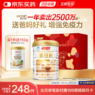 湯臣倍健蛋白粉450g+送植物蛋150g禮盒 成人老年人增強免疫力補充營(yíng)養品