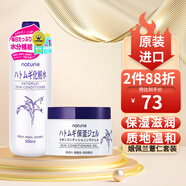薏仁（Naturie）面霜原裝進(jìn)口補(bǔ)水精華保濕啫喱面霜180g 薏仁膏 面霜+爽膚水
