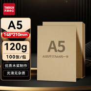 天章 （TANGO）A5牛皮紙120g 牛皮紙封面 牛皮打印紙 憑證封面紙 牛皮卡紙 繪圖繪畫紙 標(biāo)書紙包裝紙 100張/包