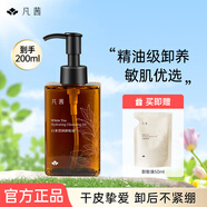 凡茜（Fanxishop）瀅潤卸妝油 小方瓶白茶卸妝油敏感肌溫和不刺激深層清潔毛孔 瀅潤卸妝油150ml