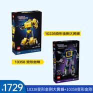 樂高（LEGO）積木 10338變形金剛大黃蜂+ 10358變形金剛:聲波
