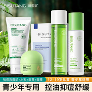 碧素堂青少年護膚品套裝祛痘洗面奶水乳面霜面膜溫和控油五件套