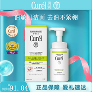 珂潤（Curel）正品面霜洗面奶水乳液爽膚水套裝護(hù)膚敏感肌生日禮物送女 控油保濕潔顏泡沫150ml