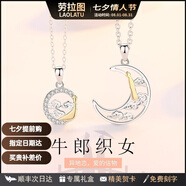 勞拉圖（LAOLATU）情侶項鏈女男一對時尚鎖骨鏈異地戀七夕情人節(jié)生日禮物送女友老婆 牛郎織女項鏈【支持分開發(fā)貨】