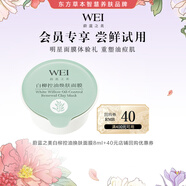蔚藍之美【嘗鮮試用】白柳控油煥膚涂抹面膜褪紅舒緩重塑油痘肌泥膜8ml