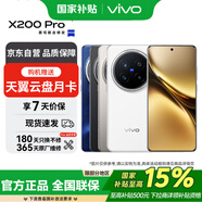 vivo X200 Pro 16GB+512GB 白月光 天璣9400 6000mAh藍(lán)海電池 拍照 AI 手機(jī)*【贈(zèng)云盤】