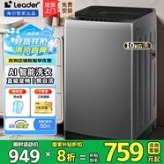 海爾洗衣機全自動(dòng)波輪10公斤直驅變頻一級能效 小型神童速洗除菌螨 海爾出品Leader 10kg直驅變頻| 智能洗衣