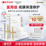 希睿達醫用修護敷料透明質(zhì)酸修護貼醫美術(shù)后冷敷貼女修護屏障受損金膜