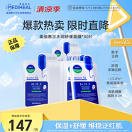 全新升級款新水潤舒緩面膜30片補水保濕維穩(wěn)泛紅肌