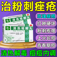 痤瘡專(zhuān)用藥治痘痘內服藥 清熱暗瘡丸祛痘痘粉刺痘印 治痤瘡粉刺臉上反復長(cháng)痘內分泌失調痘痘內調男女長(cháng)痘 3盒裝臉上去痘痘的藥痤瘡i膏_祛