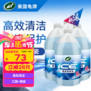 龜牌（Turtle Wax）冰蠟玻璃水鍍瓷乙醇配方0°去油膜汽車雨刮水特斯拉寶馬奔馳2L*4瓶