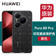 華為原裝Pura80 Pro手機殼印花素皮保護殼80Pro+ Ultra防摔四角全包高檔個(gè)性創(chuàng  )意輕薄男女通用官方原廠(chǎng) Pura80 Pro丨Pro+印花素皮保護殼 黑色