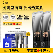 C咖抗氧雙管洗面奶80g*2提亮膚色氨基酸潔面乳去黑頭細(xì)膩毛孔男女