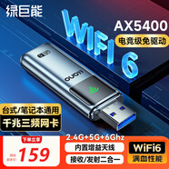 綠巨能（llano）WIFI6 USB無線網(wǎng)卡5/6G雙頻 AX5400千兆三頻 臺式電腦筆記本無線接收器隨身WIFI發(fā)射器高速網(wǎng)卡