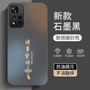 揚(yáng)聚特小米紅米Note11Pro手機(jī)殼Redmi Note11Pro新款保護(hù)套硅膠軟邊高檔輕奢磨砂防指紋全包防摔外殼男女 石墨黑【諸事皆順】 紅米Note11Pro