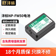 索尼（SONY） NP-FW50原裝電池A6500/6000/6300/6400 NEX-7 A7S2/A7R2/7M2微單相機BC-TRW、ACC-TRW充電器套裝 國產(chǎn)灃標電池【不含充電器】