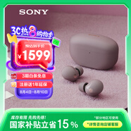 索尼（SONY）WF-1000XM5 真無(wú)線(xiàn)藍牙降噪耳機 新一代降噪豆 智能AI 藍牙5.3 玫瑰灰 高考祝福禮物