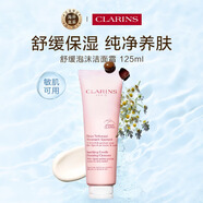 嬌韻詩Clarins舒緩潔面霜125ml 洗面奶敏感肌 保濕清潔