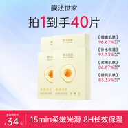 膜法世家面膜雞蛋面膜補水保濕嫩滑細致嫩膚收縮毛孔男女士護膚魔法世面膜 雞蛋面膜10片裝*4盒