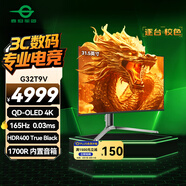 泰坦軍團(tuán)31.5英寸QD-OLED技術(shù)屏 4K 165Hz 內(nèi)置音箱 KVM功能Type-C 65W 1700R曲面電競(jìng)顯示器 G32T9V