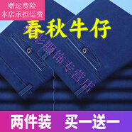 夢夢奇牛仔褲男薄款夏季溥簿冰絲款中老年男褲休閑褲高腰寬松爸爸深 春秋 中藍+中藍 厚款 30 腰圍2尺3105-115斤