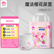 盛夏光年櫻花嬰兒尿不濕拉拉褲尿片超薄透氣春季游玩試用旅行裝透氣XXXL碼 拉拉褲XL碼17片【12-17kg】